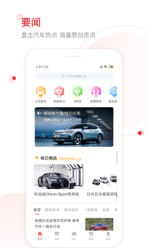 网通社汽车v3.9.0截图1