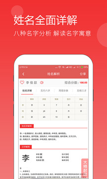 起名截图