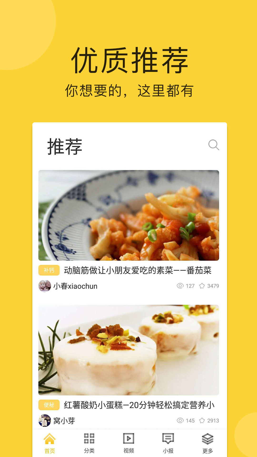 宝宝食谱截图3