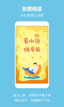 免费小说城截图