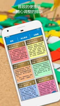 便簽截圖