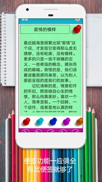便簽截圖