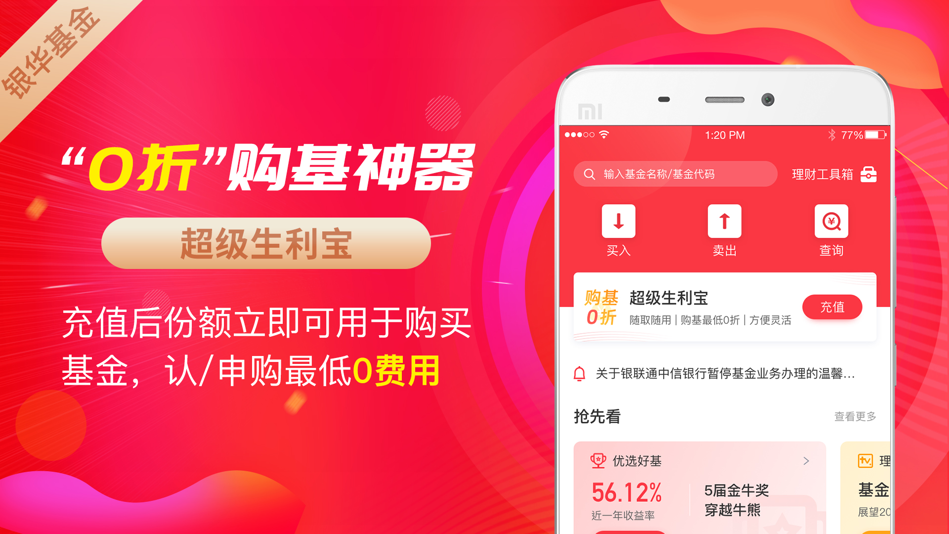 银华生利宝v6.1.1截图3