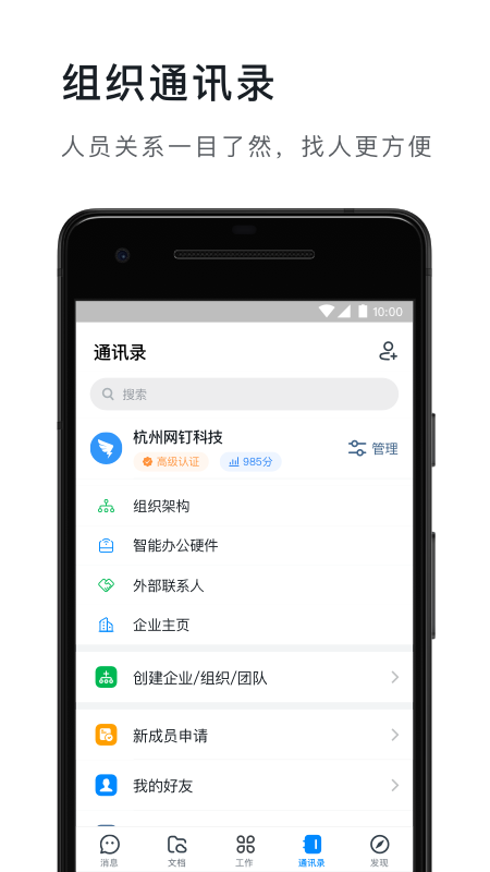 钉钉v5.1.0截图1