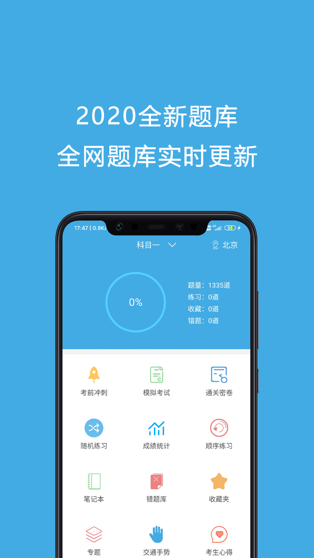 小车考驾照驾考截图1