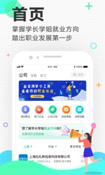 應(yīng)屆生求職截圖