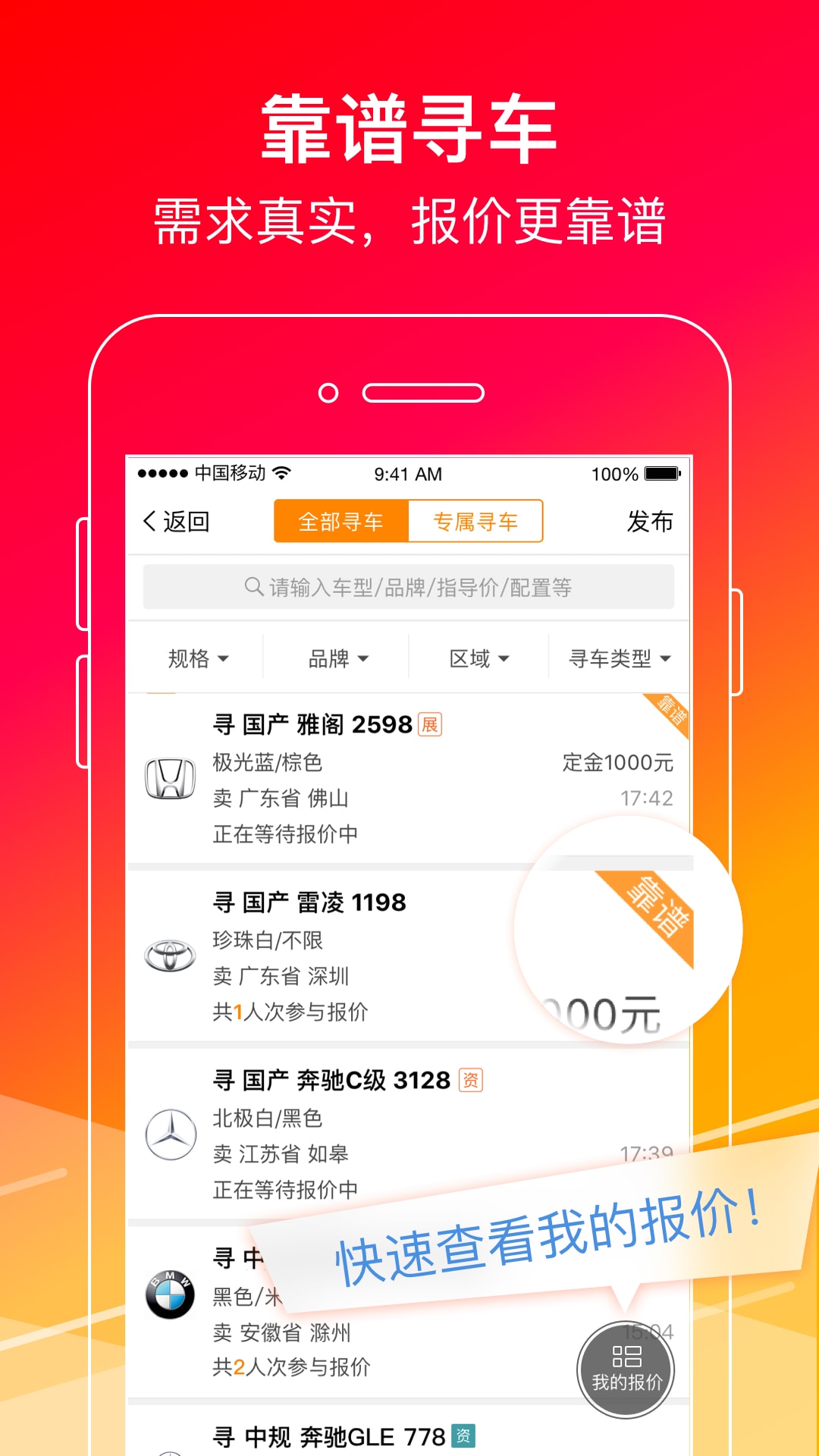 牛牛汽车v7.6.1截图2