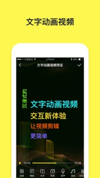 文字動畫視頻制作截圖