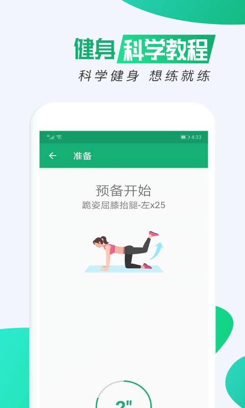 减肥v1.0.1截图1