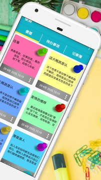 便簽截圖
