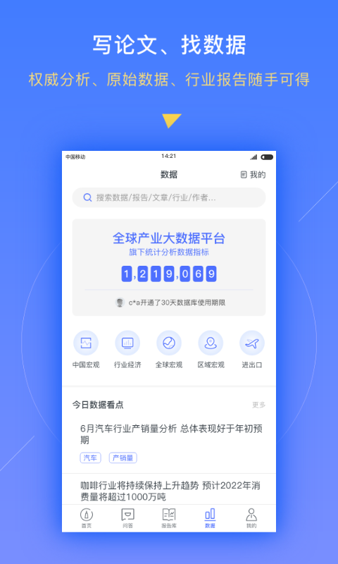 前瞻经济学人v2.19.1截图4