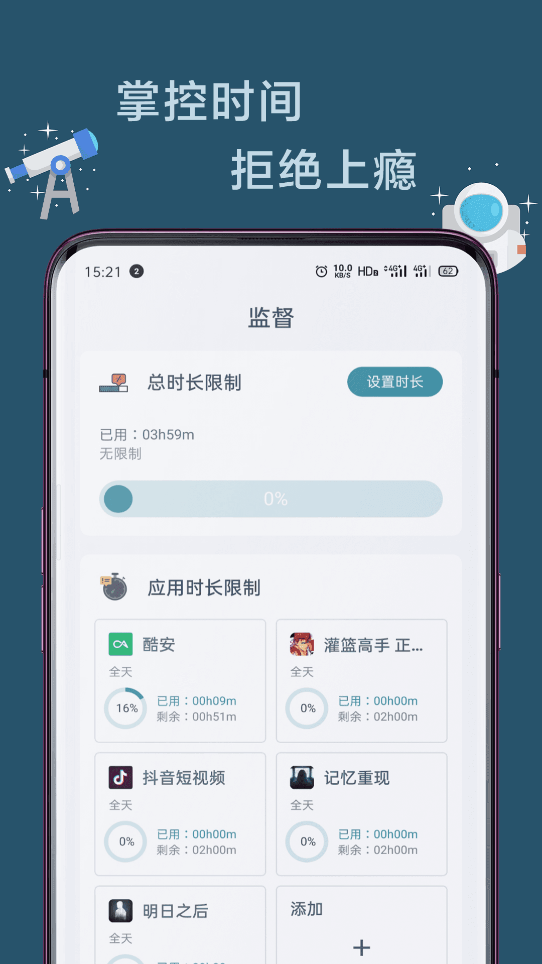 远离手机v4.1.6截图2