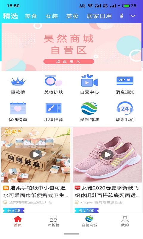 昊然商城v0.0.2截图4