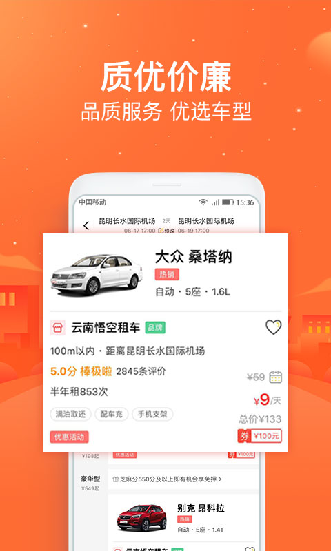 悟空租车v5.3.7截图3