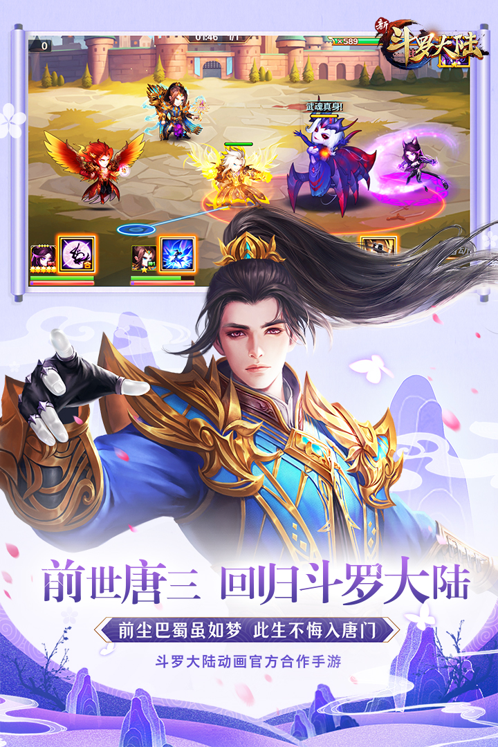 新斗羅大陸截圖預(yù)覽