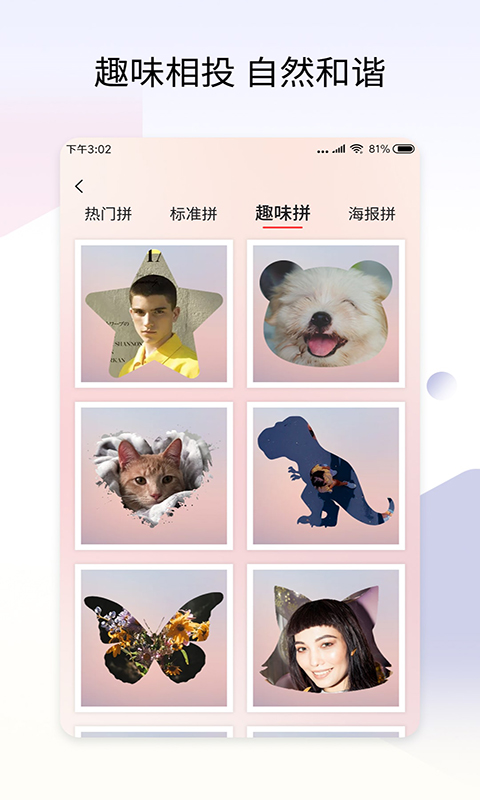 拼秀秀截圖預(yù)覽