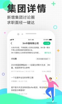 應(yīng)屆生求職截圖