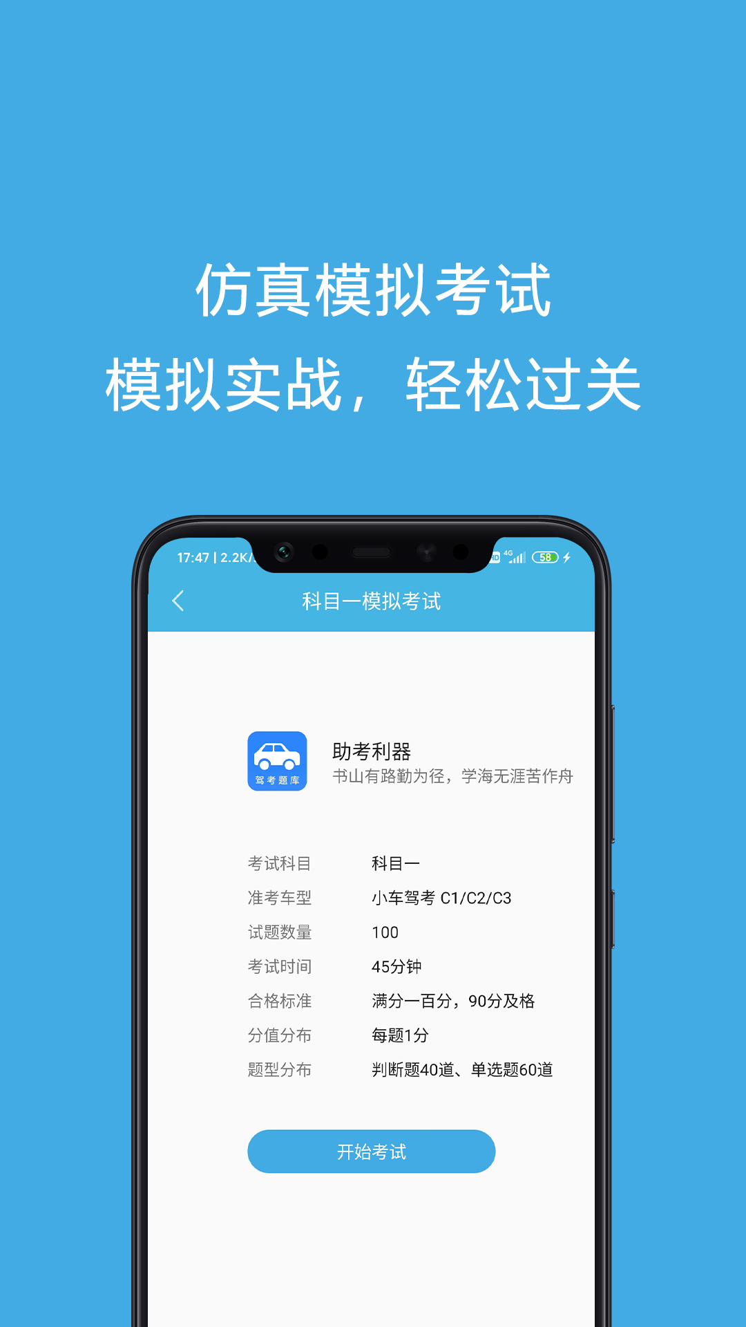 小车考驾照驾考截图3