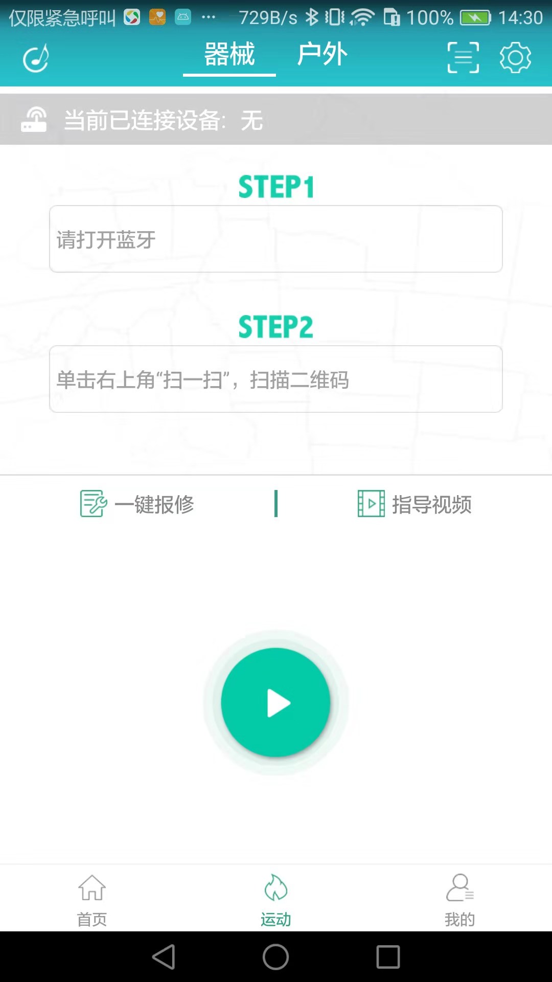 舒华运动v3.1.0截图2