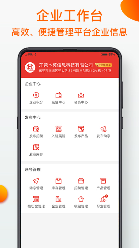 模切之家v3.8.5截图5