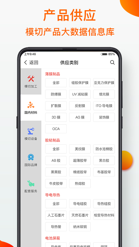 模切之家v3.8.5截图3