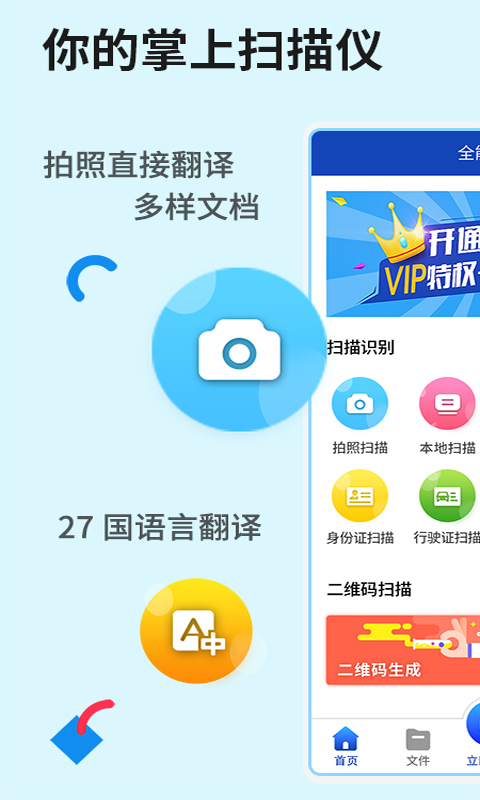 全能扫描v3.3.0截图1