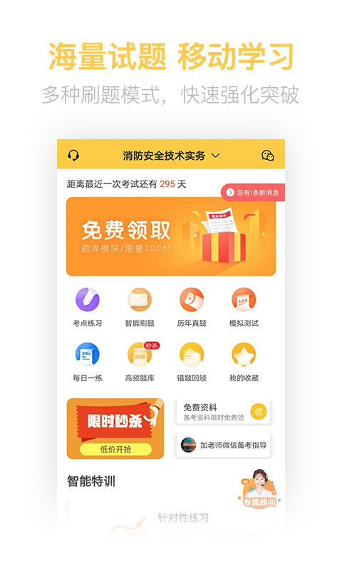 注册消防工程师亿题库v2.5.0截图1