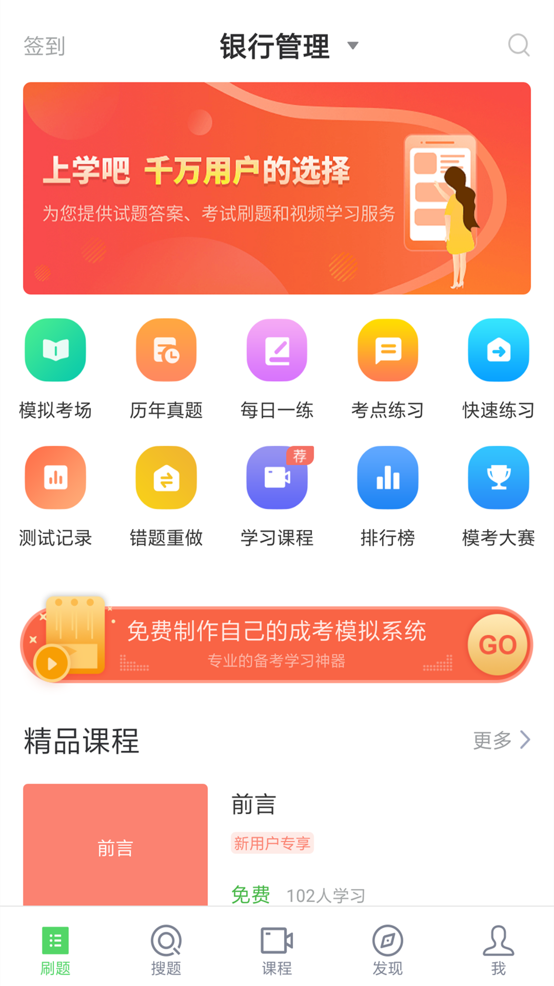 银行从业v3.0.0截图3