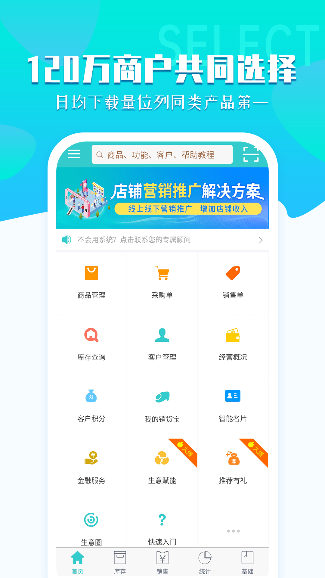 秦丝生意通进销存v3.2.7截图1