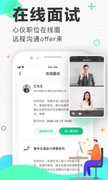 應(yīng)屆生求職截圖