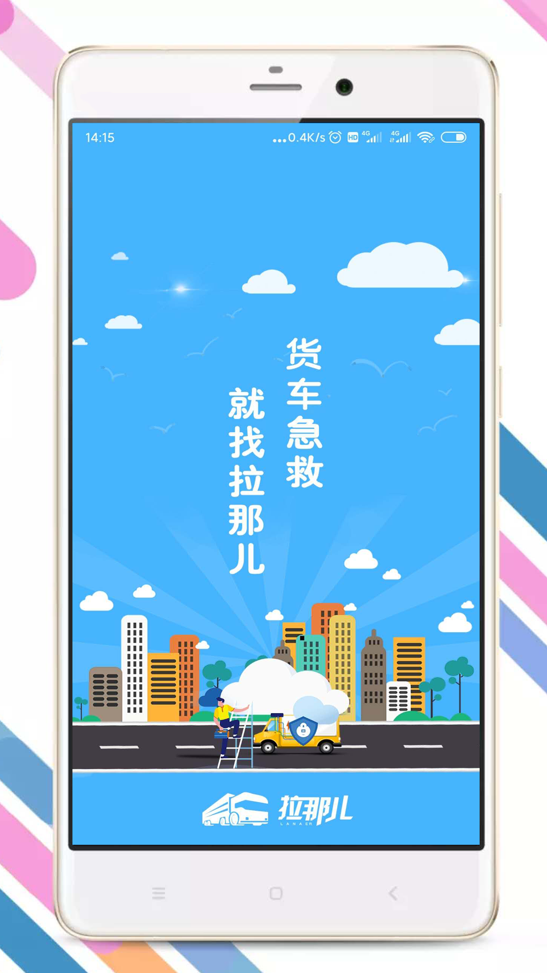 拉那儿v4.6.0截图1