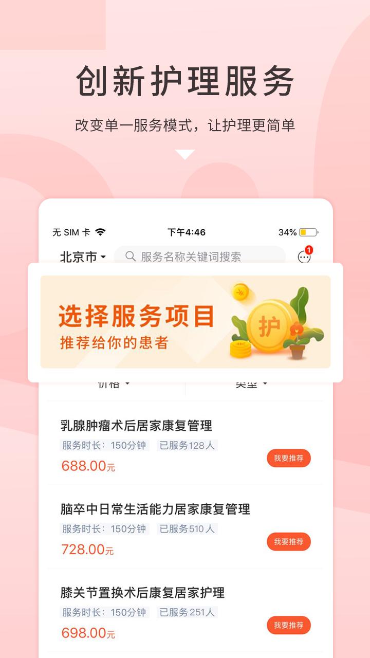 护士加v5.2.2截图4