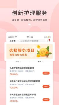 护士加截图