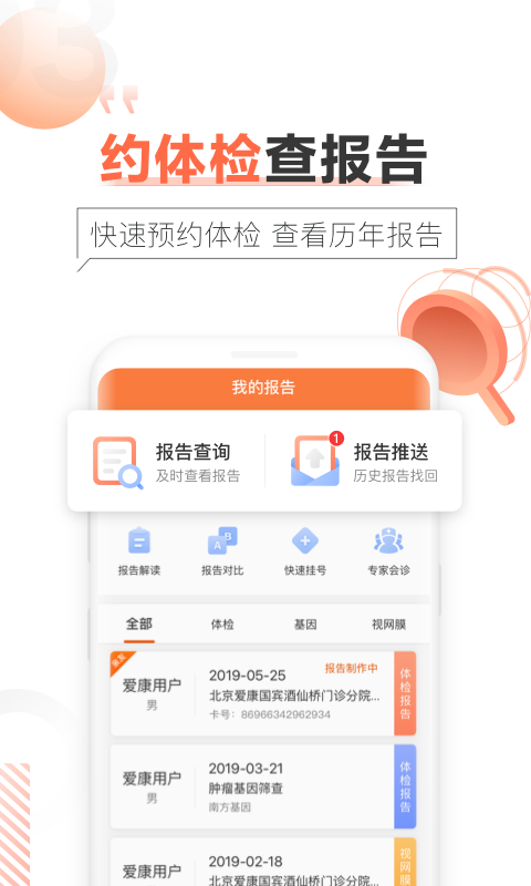 愛(ài)康體檢寶截圖預(yù)覽