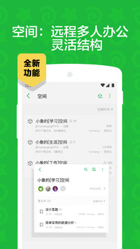 印象筆記截圖