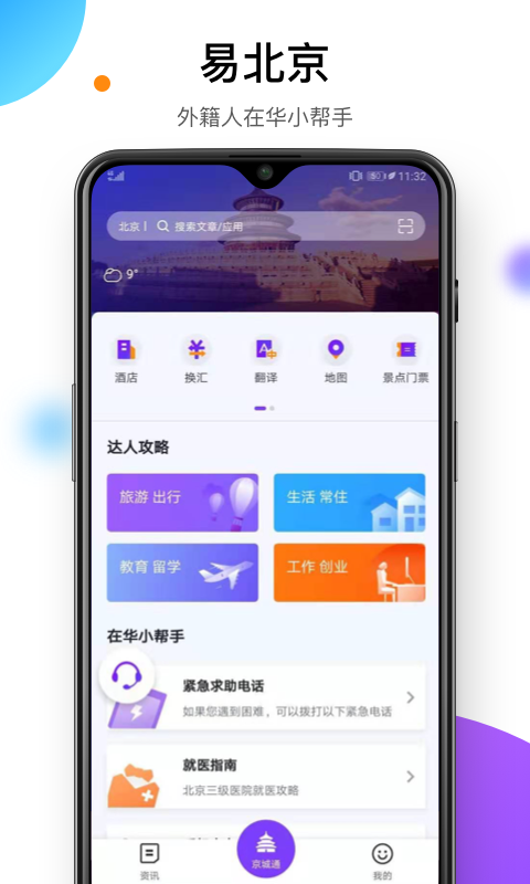 易北京v1.0.7截图1