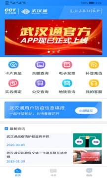 我的武漢通截圖