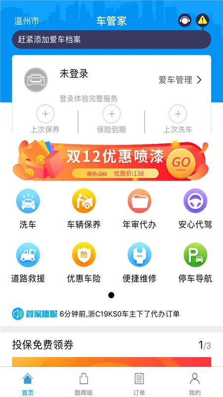 车酷车管家v2.19.84截图1