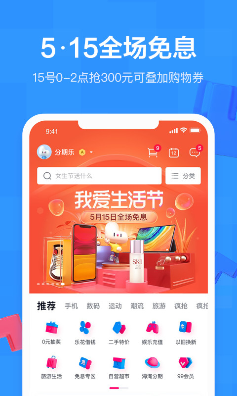 分期乐v5.8.0截图3