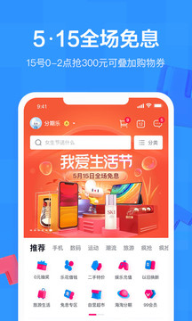 分期樂截圖