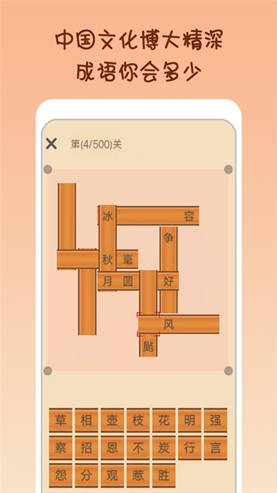 小秀才挑战成语接龙截图2