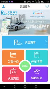 武漢停車截圖