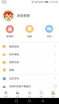 濟(jì)寧新聞截圖