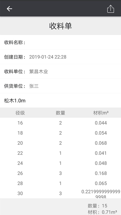 木材助手v2.2.1截图5