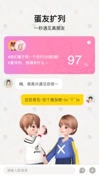 秀蛋截圖