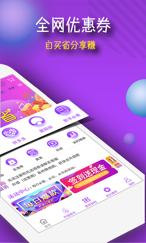 团购宝v7.2.8截图2