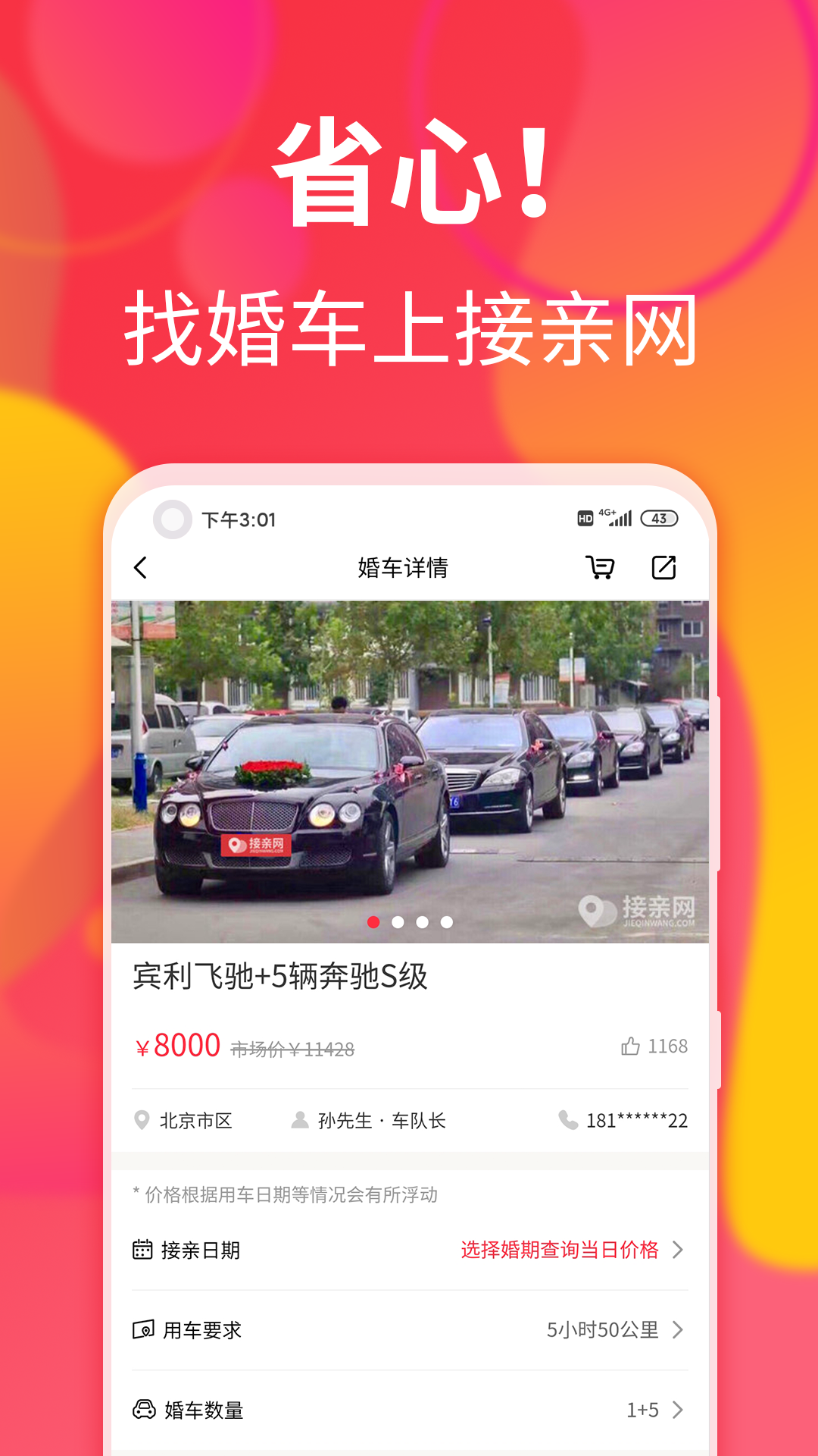 接亲网婚车v1.0.054截图3