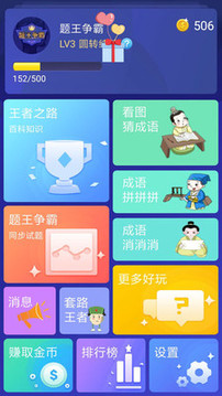 答題王者截圖