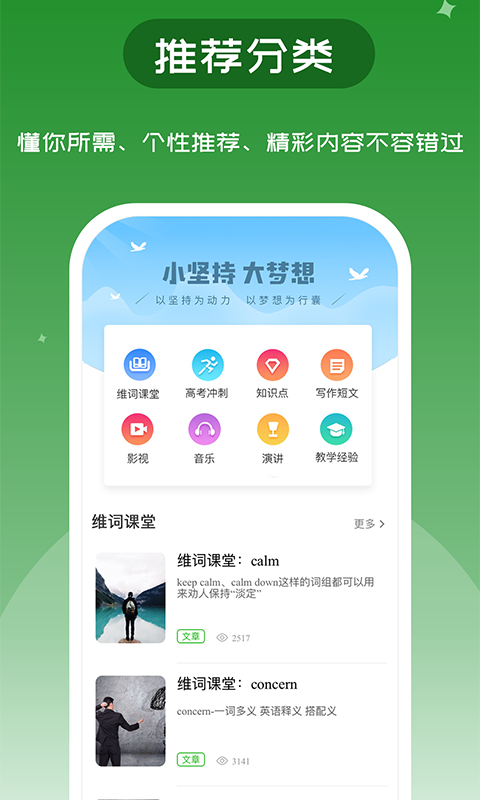 维词v3.3.4截图3