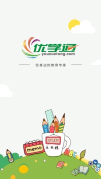 優(yōu)學通截圖